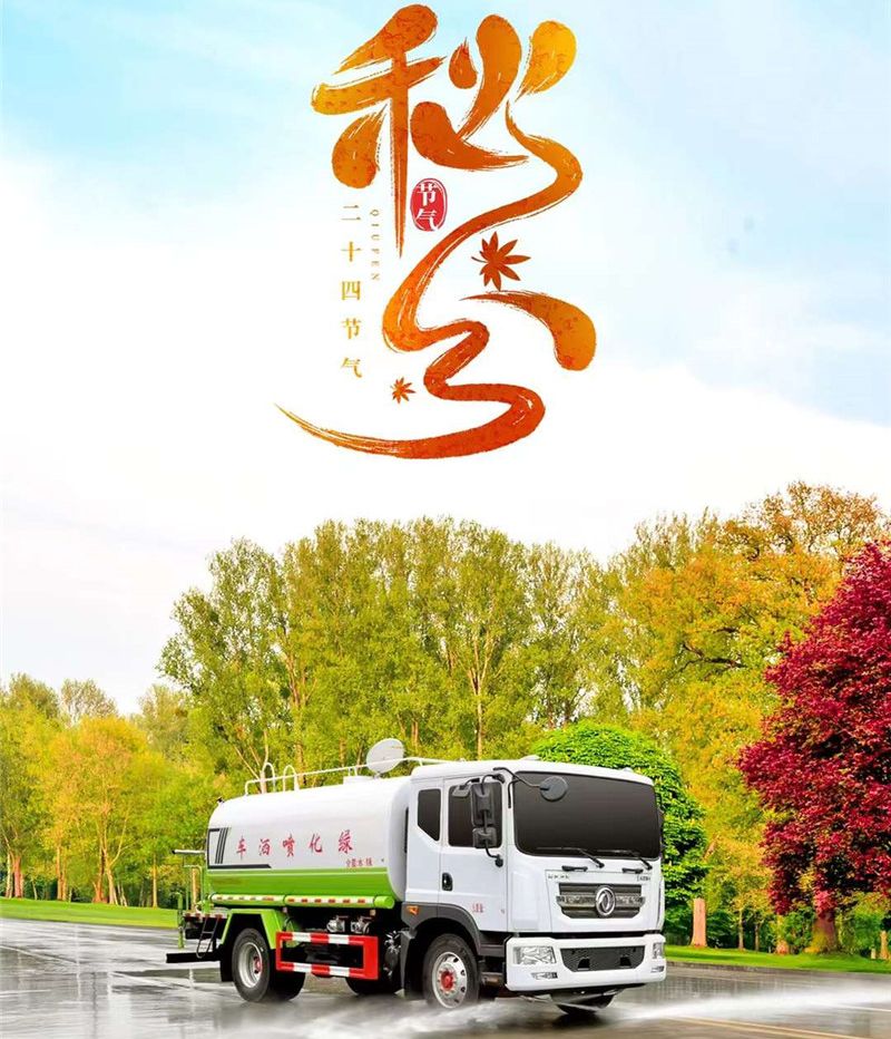 程力集團(tuán)祝你快樂常跟，歡笑秋分