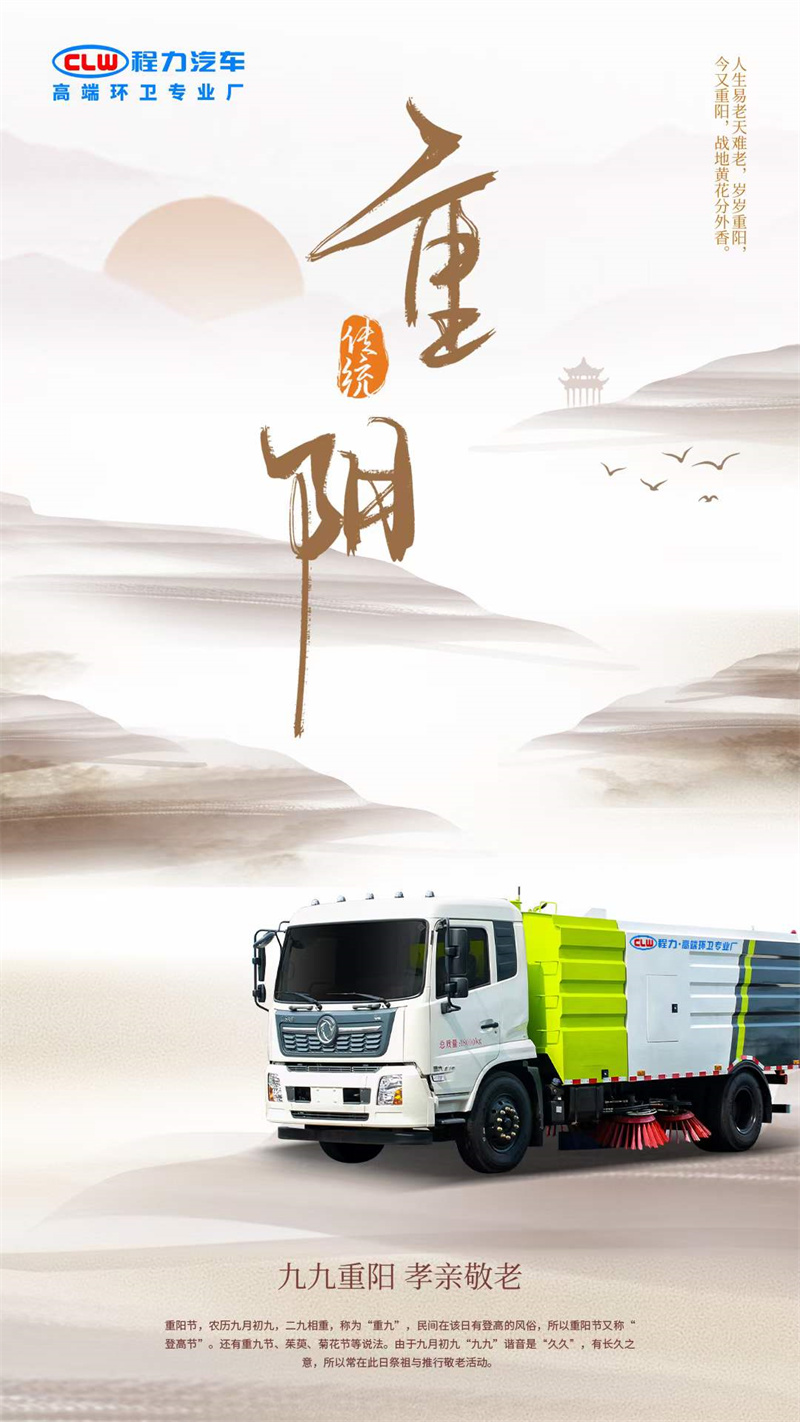 程力集團(tuán)祝你重陽(yáng)心情好，國(guó)泰民安風(fēng)雨順！