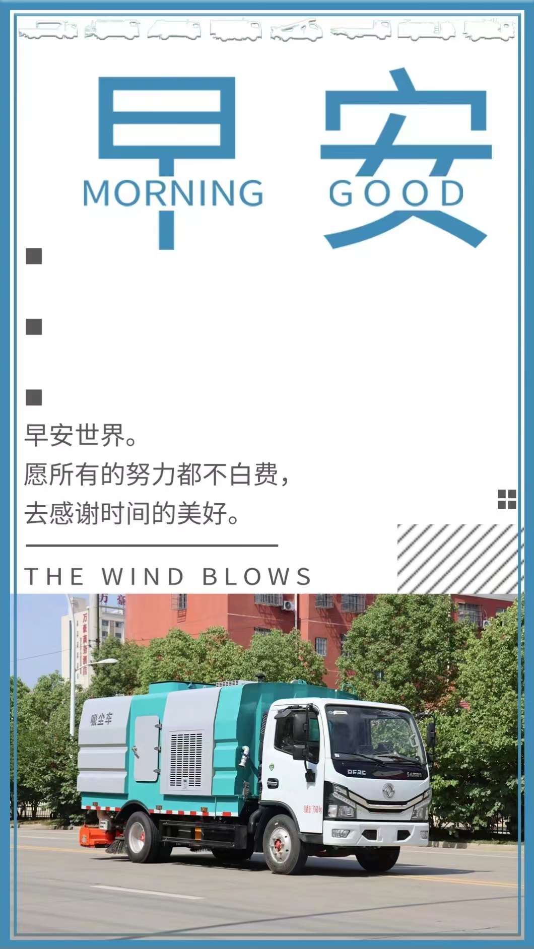 早安世界，程力集團(tuán)愿所有努力都不白費(fèi)，去感謝時間的美好