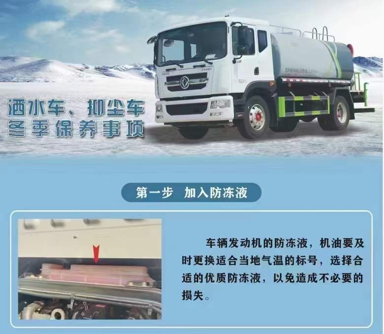 程力灑水車、抑塵車冬季保養(yǎng)事項(xiàng)