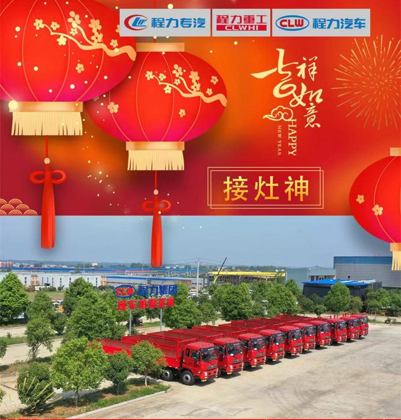 初四喜迎灶神程力汽車祝大家五谷豐登，吃穿不愁